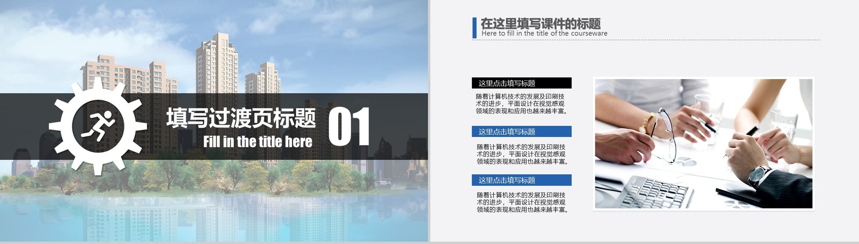 动态扁平化房地产行业工作总结PPT模板-3