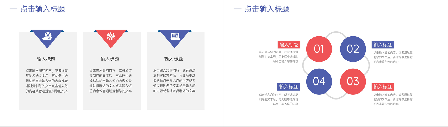红蓝数据复盘总结报告汇报PPT模板-6