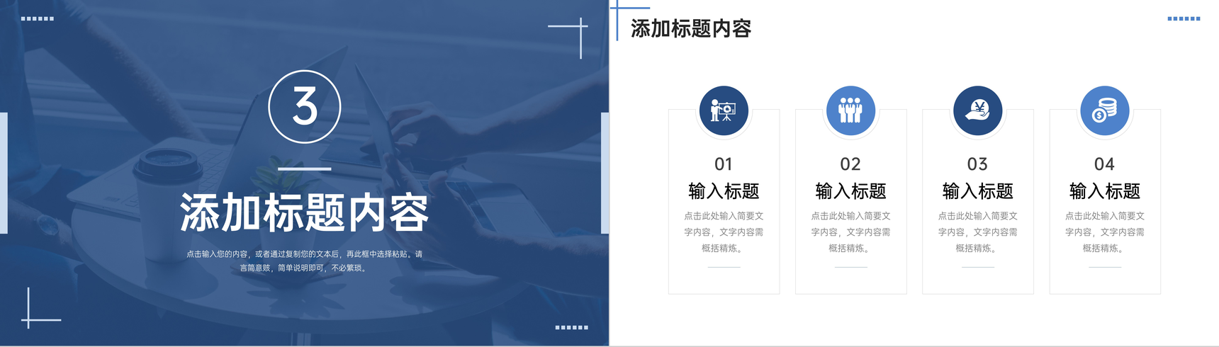深蓝色周工作计划项目实施方案汇报PPT模板-7