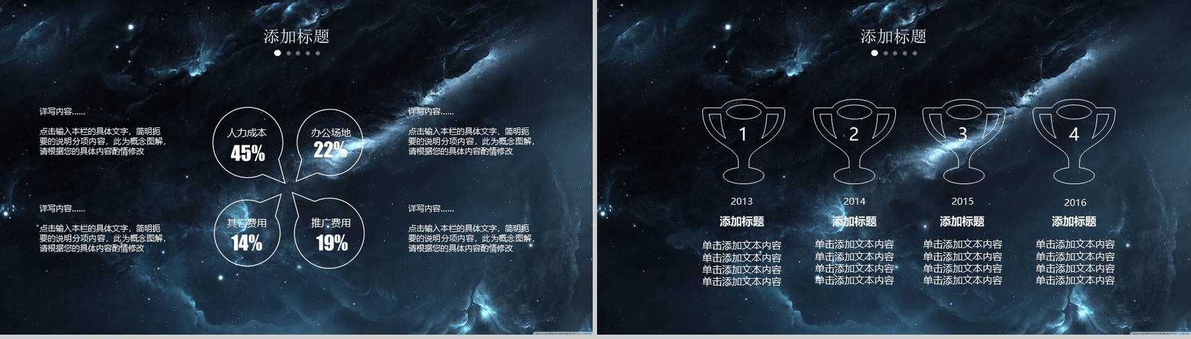 黑色大气震撼星空年终总结工作汇报PPT模板-10