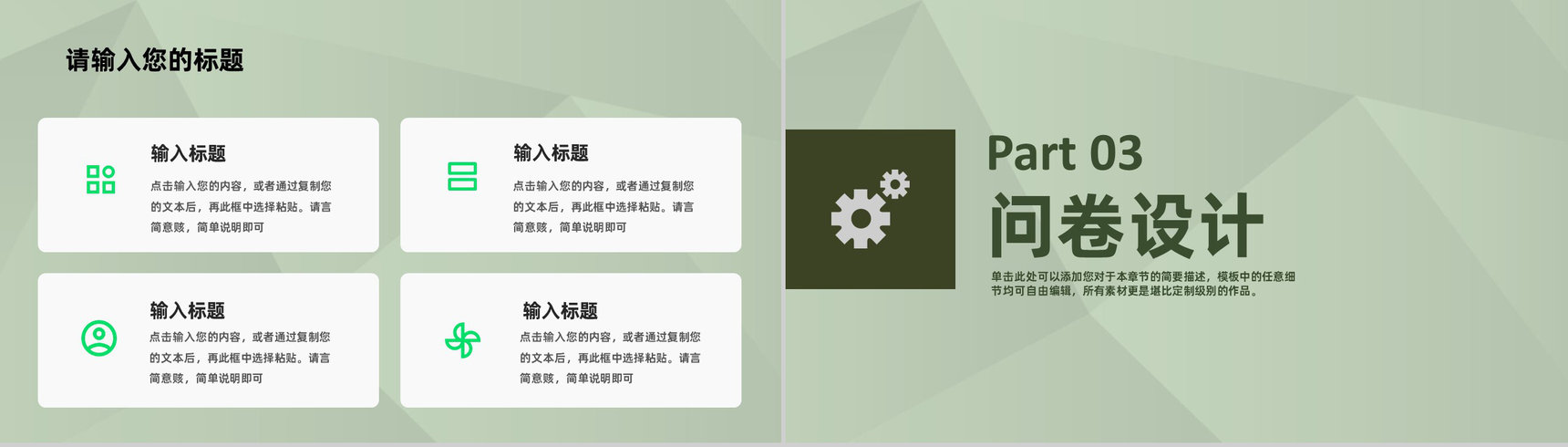 市场工作总结营销策划调查报告数据分析PPT模板-7