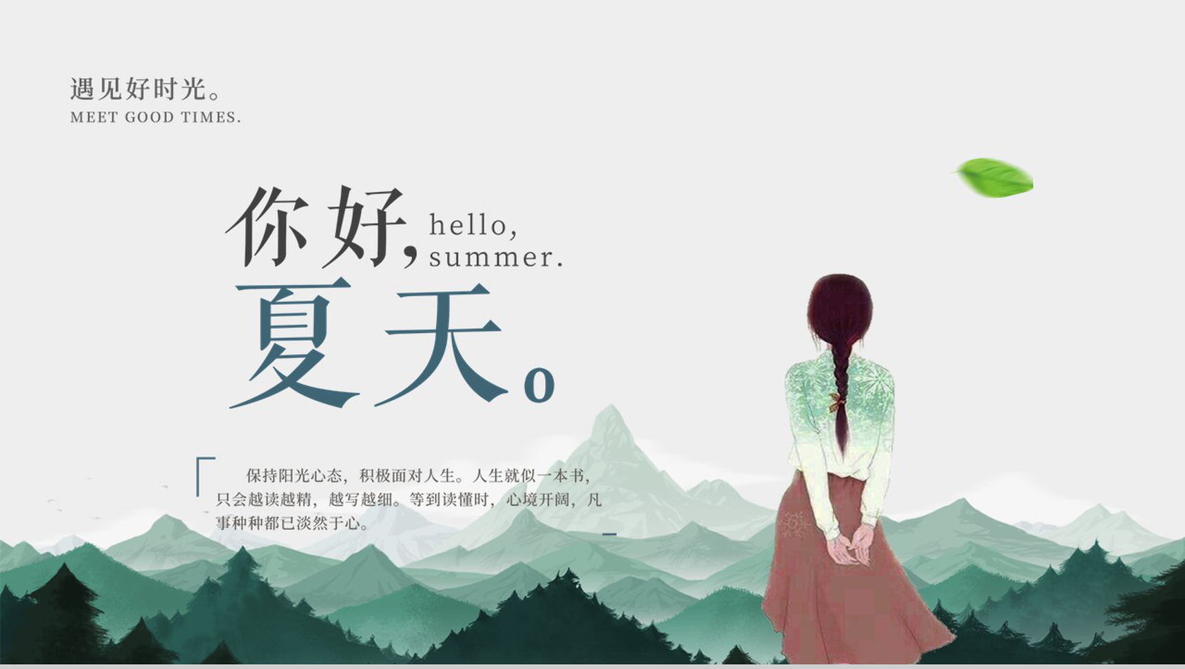 你好夏天好时光悠闲宣传PPT模板