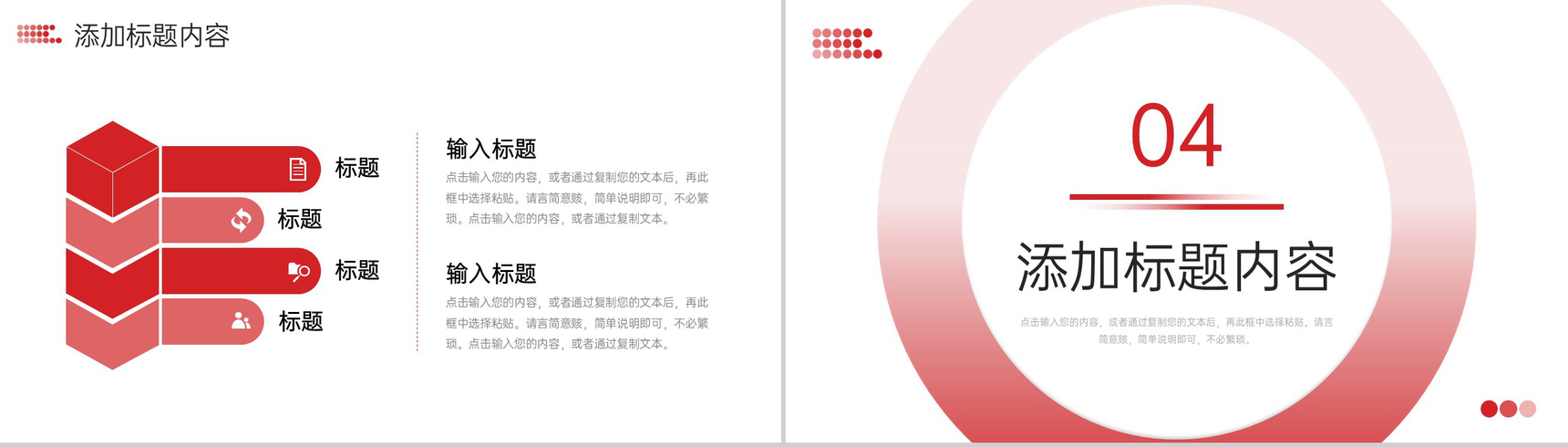 简洁红色课题研究计划大学生毕业答辩PPT模板-8