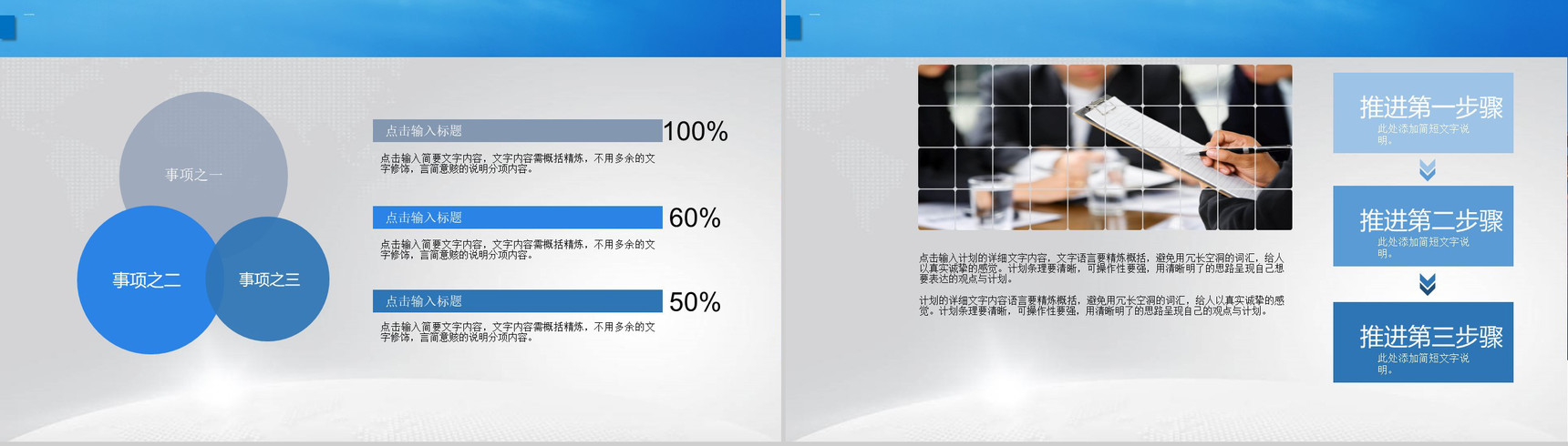 中国建设银行总结工作通用PPT模板-12