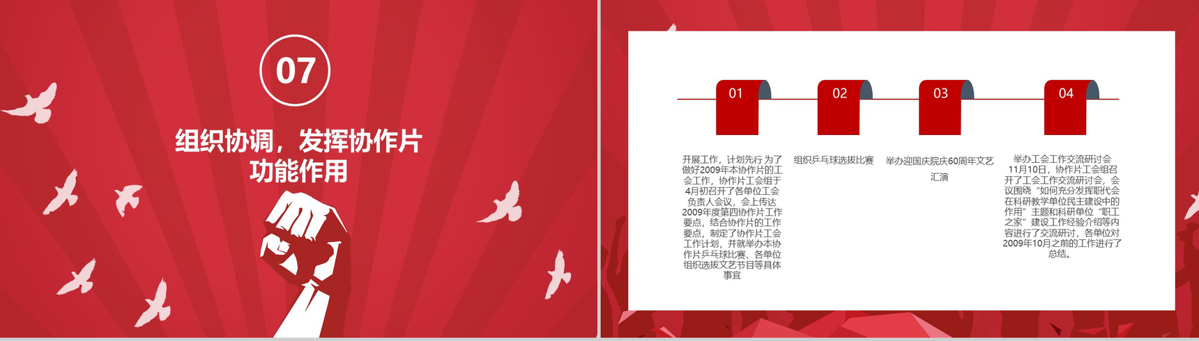简约中科院研究生院工会年终工作总结PPT模板-11