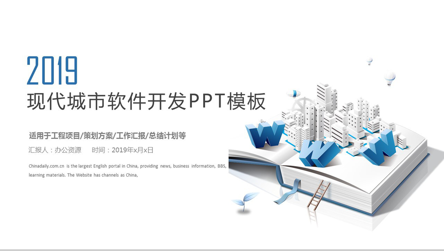 大气简洁商务软件开发策划方案工作汇报