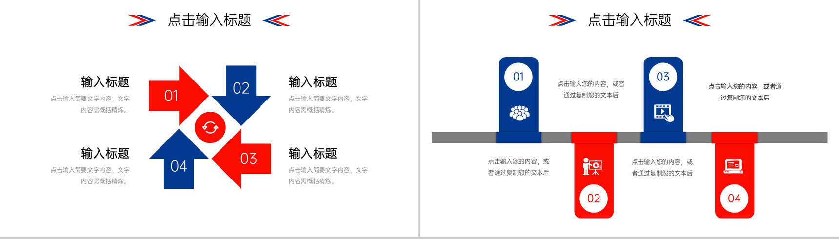 红蓝撞色大学生职业生涯规划书就业指导方案PPT模板-9