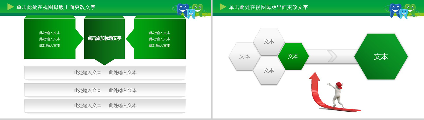 儿童口腔保健PPT模板-10