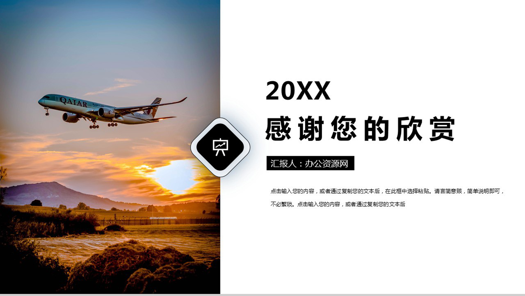 黄昏落日天空航空运输工作规划PPT模板-11
