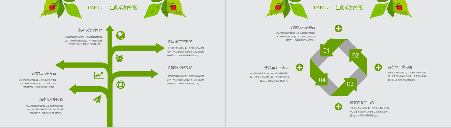 春季绿叶瓢虫卡通通用PPT模板-6