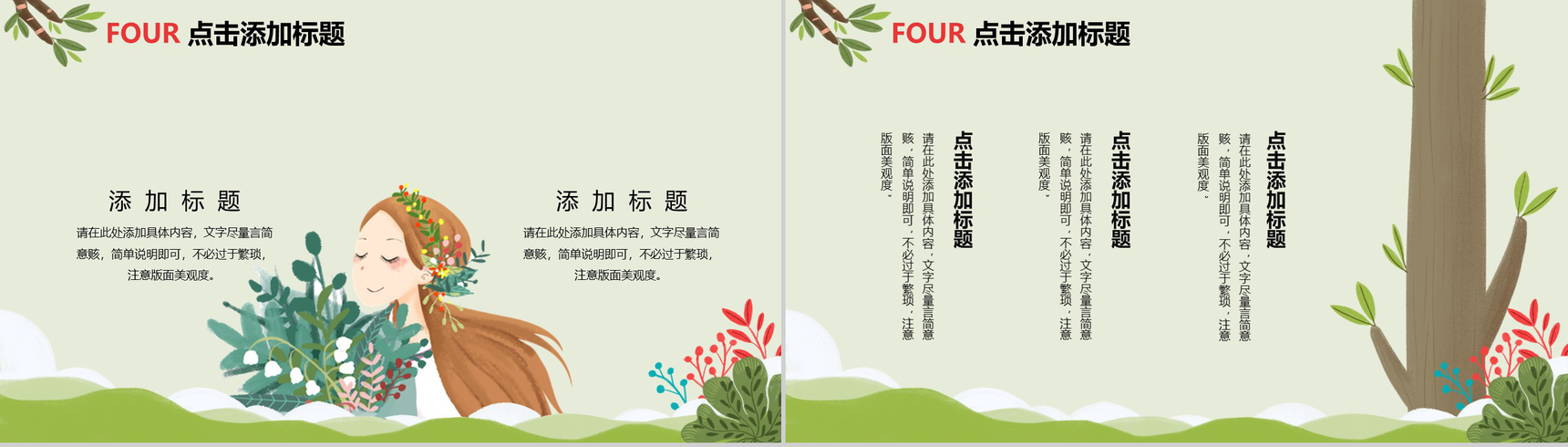 2019二月你好主题活动策划PPT模板-11