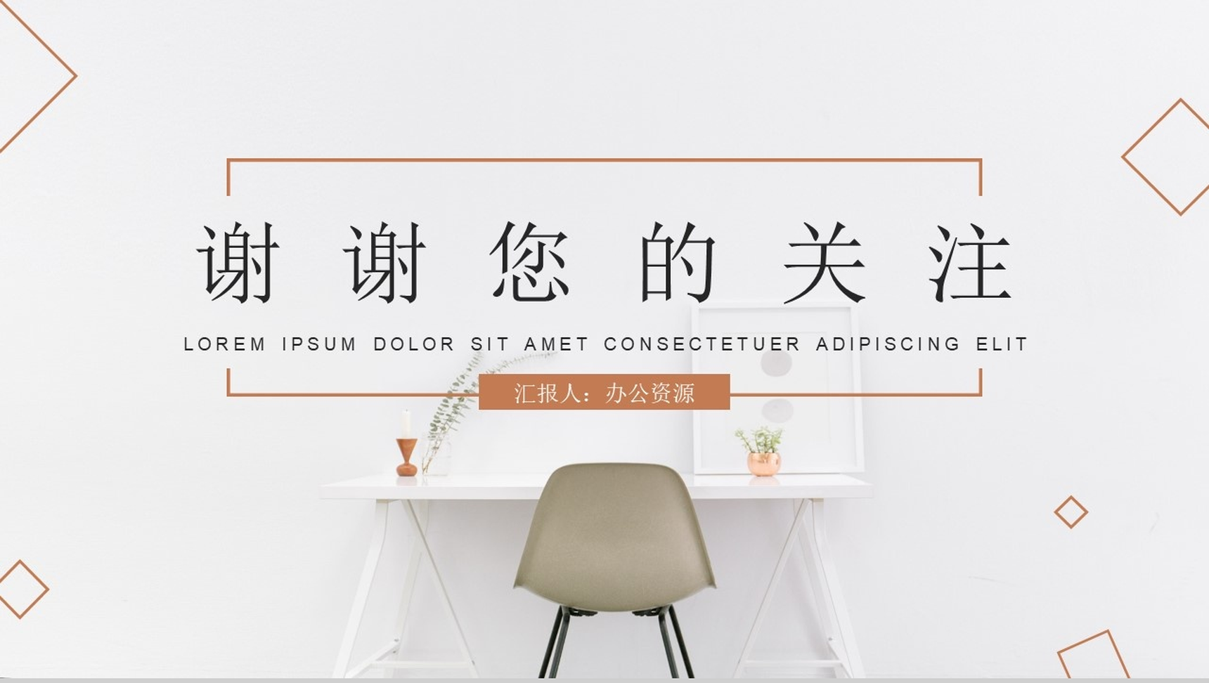 极简清新工作总结计划PPT模板-10