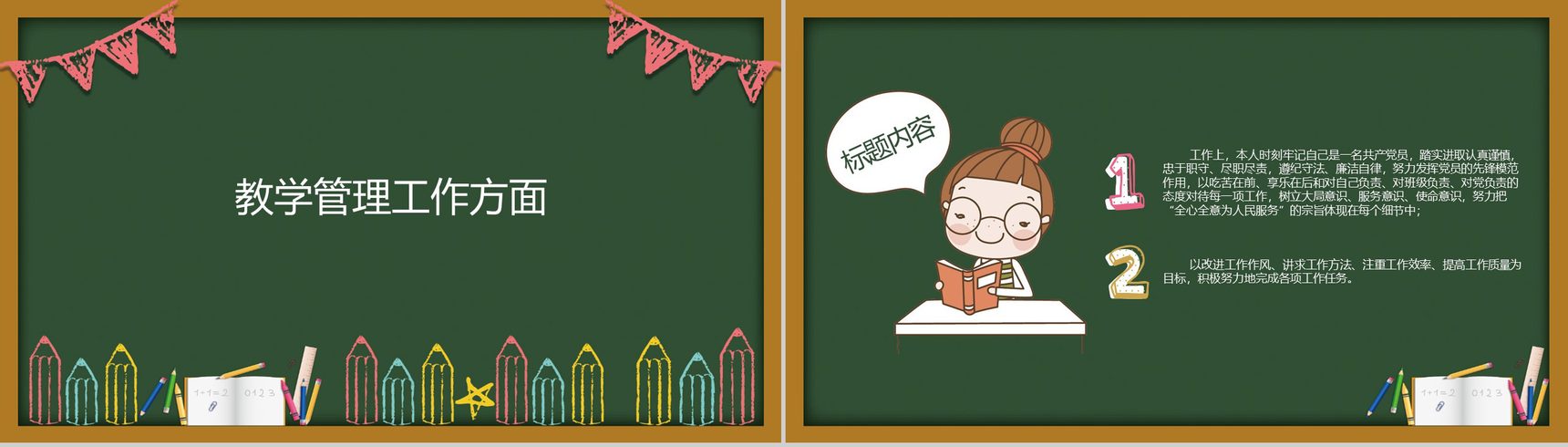 党员教师工作总结汇报通用PPT模板-5