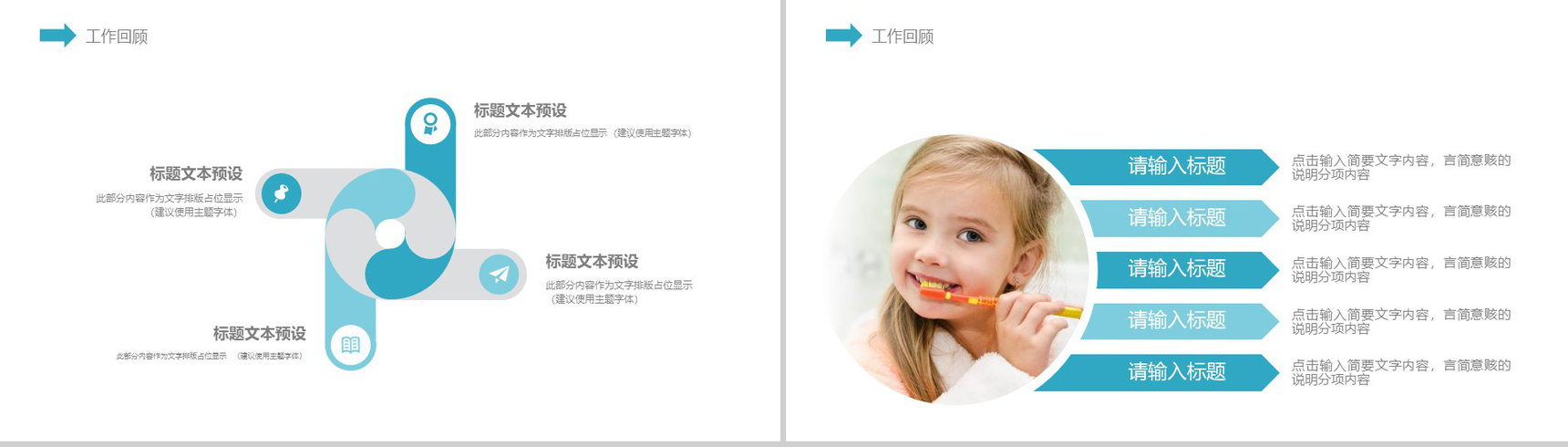 2019保护牙齿动态简约爱牙日PPT模板-4