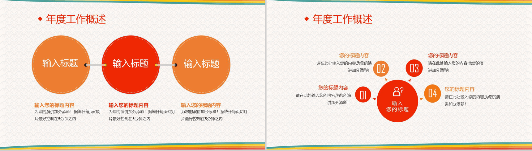 个性炫彩简洁年终汇报工作总结新年计划PPT模板-4