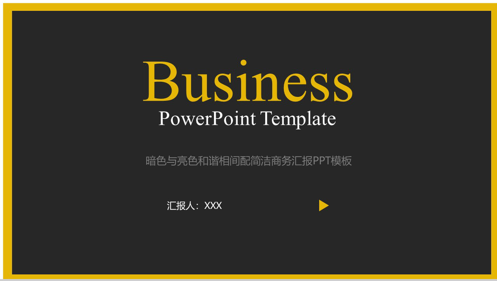 暗色与亮色和谐相间配简洁商务汇报PPT模板-1
