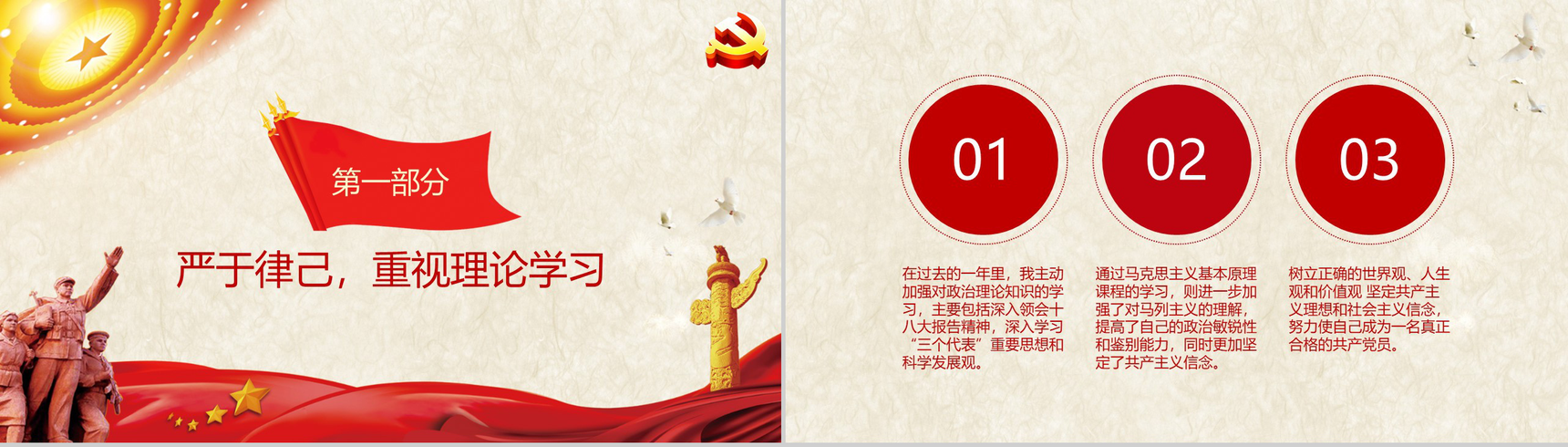 党员个人(自我)工作总结通用PPT模板-6