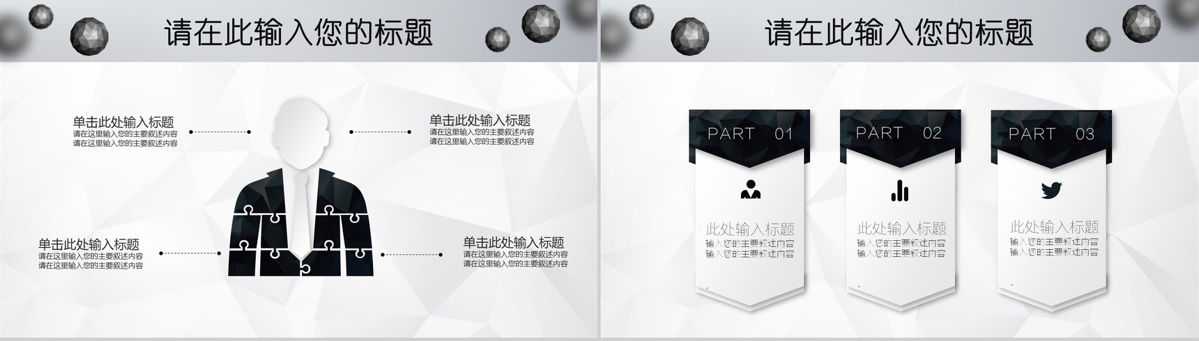 微立体球状工作汇报PPT模板-4