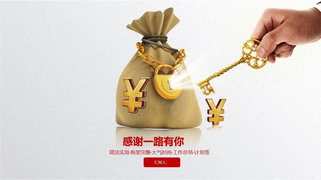 金融财务工作汇报PPT模板-13