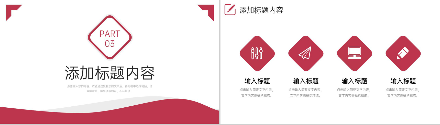 红色简约高中家长会总结考试动员会议PPT模板-7