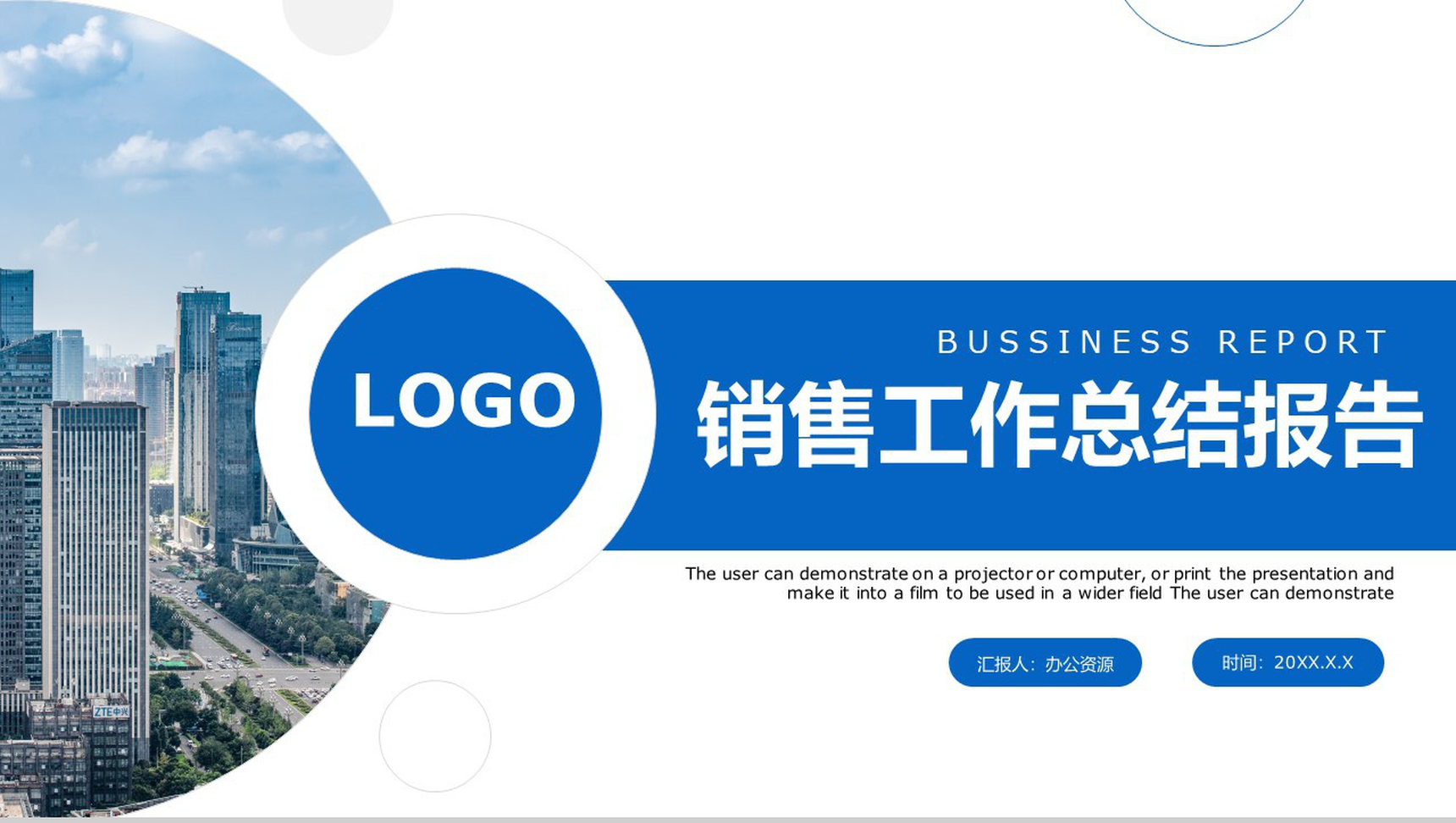 销售技巧和话术口才心得体会月度工作总结述职报告PPT模板(最终版)