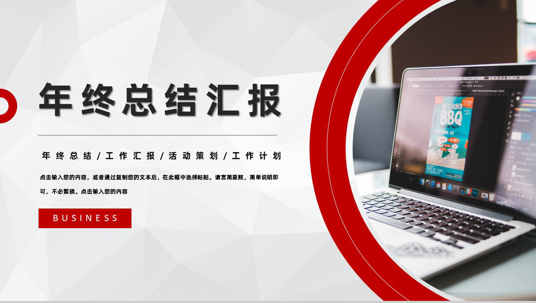 商务大气风格集团企业年终总结汇报PPT模板