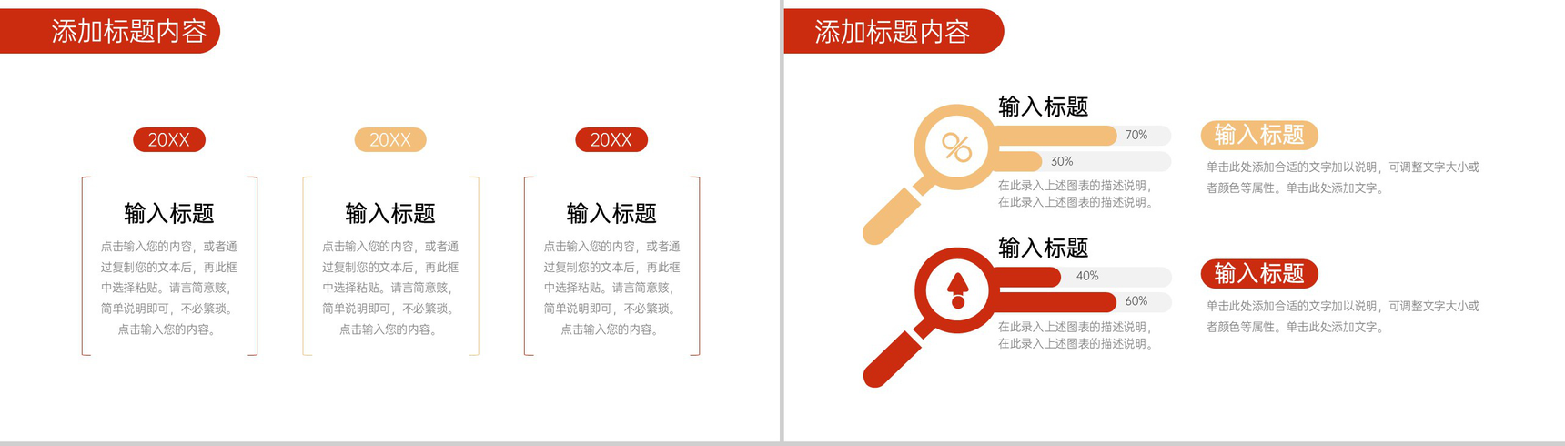 橙红个人工作经验分享总结效率提升学习PPT模板-9