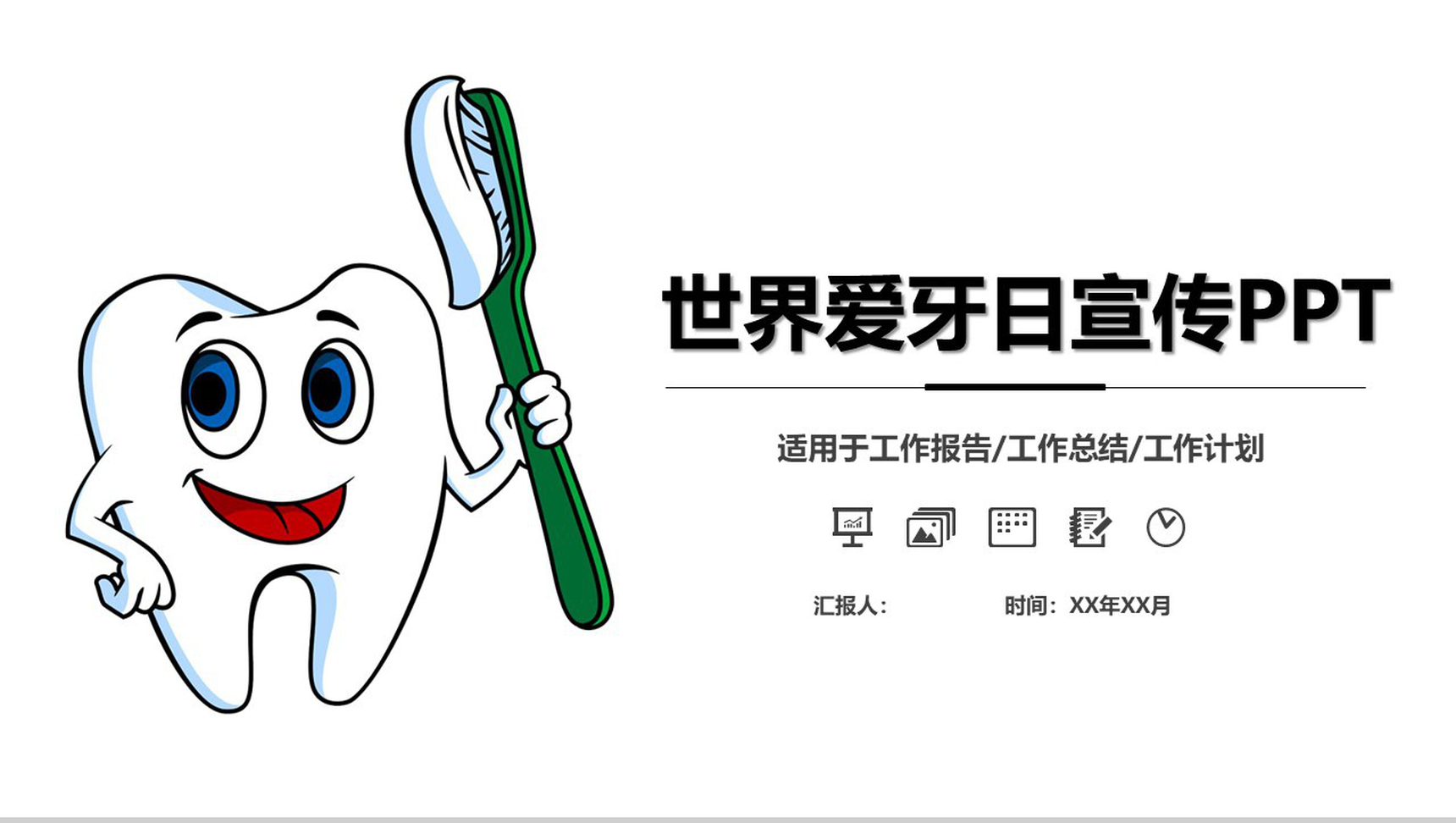 绿色简约大气世界爱牙日宣传PPT模板-1