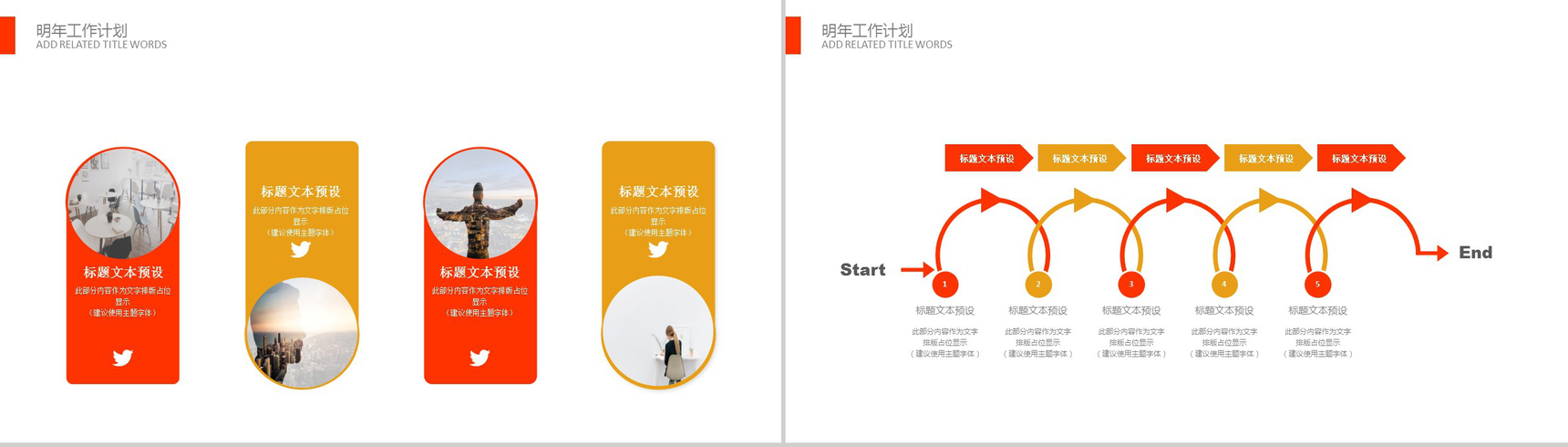 简洁彩色箭头金融行业年度工作总结PPT模板-11