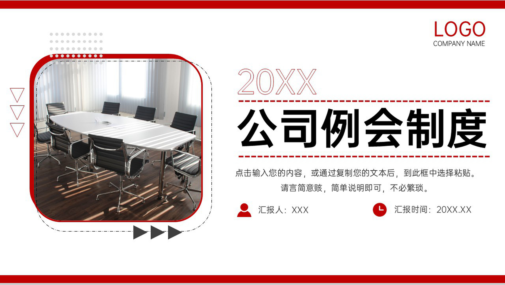 商务风公司例会制度企业安全生产管理培训PPT模板-1