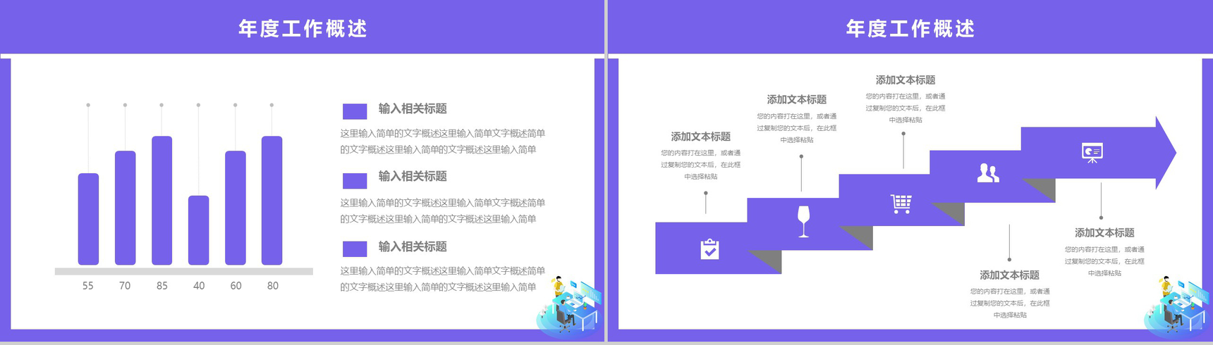 紫色2D设计风格个人年终总结商业汇报PPT模板-4