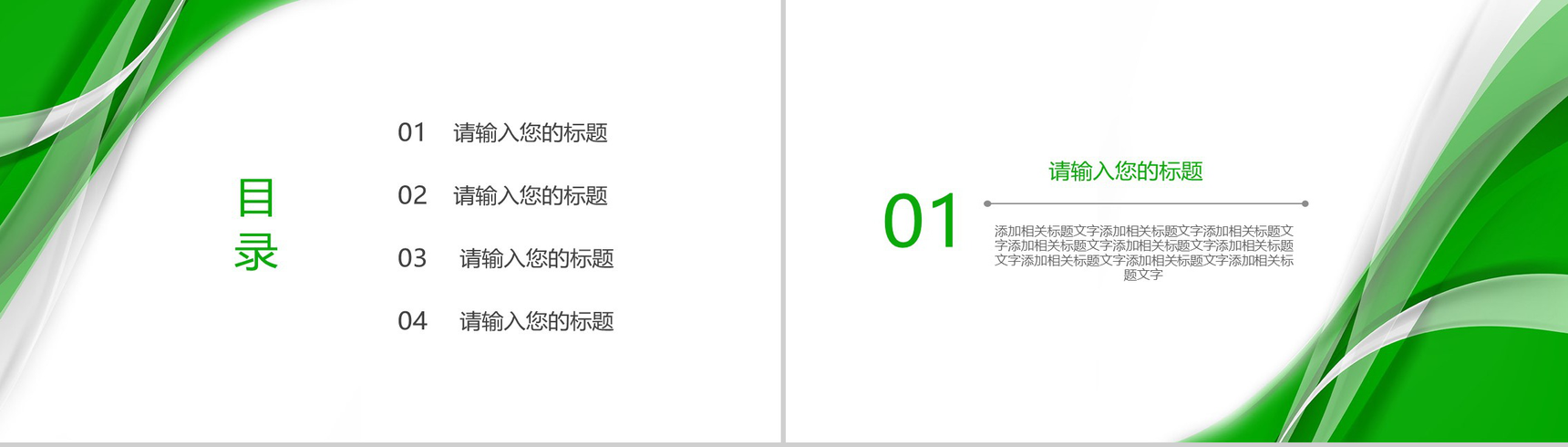 绿色简约商务工作计划述职报告PPT模板-2