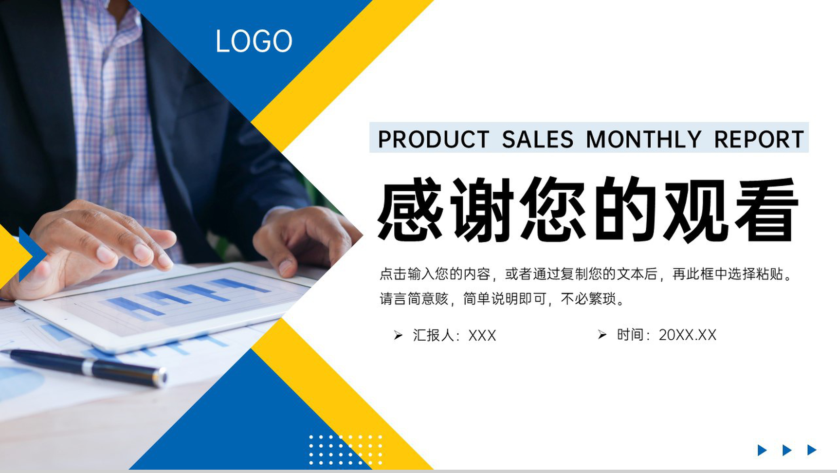 撞色商务风产品销售月报业绩展示述职汇报PPT模板-11