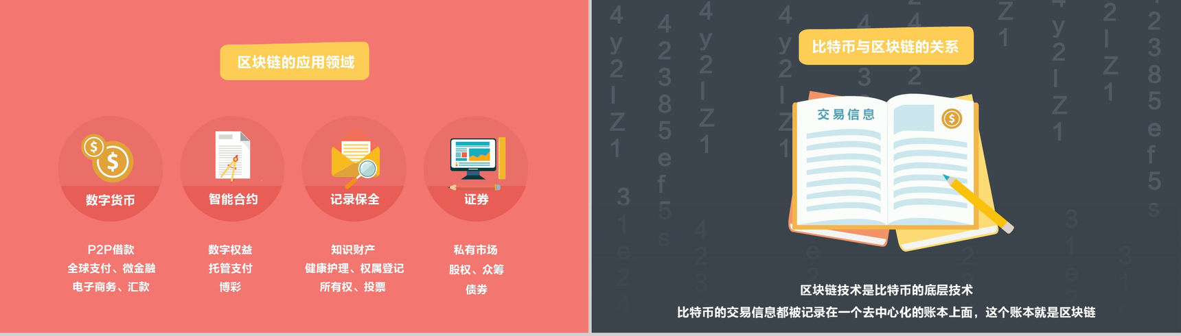 清新创意大气区块链介绍PPT模板-5