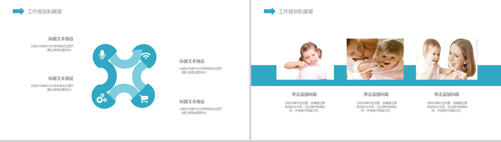 2019保护牙齿动态简约爱牙日PPT模板-12