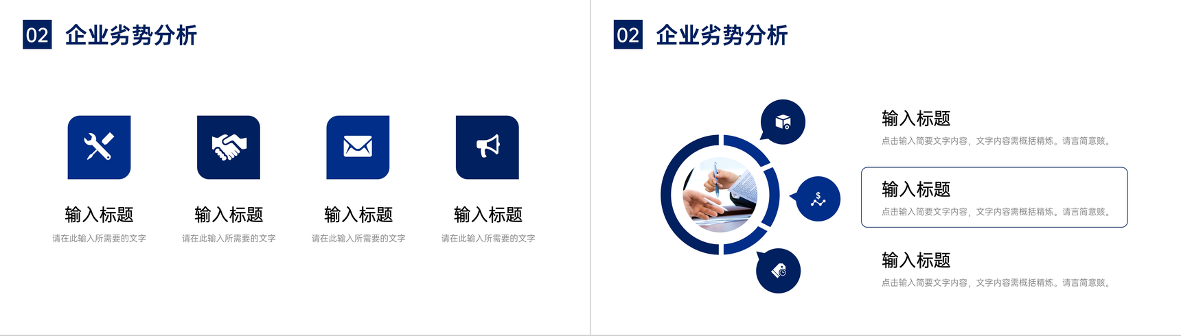 大学生个人职业定位SWOT分析汇报总结通用PPT模板-5