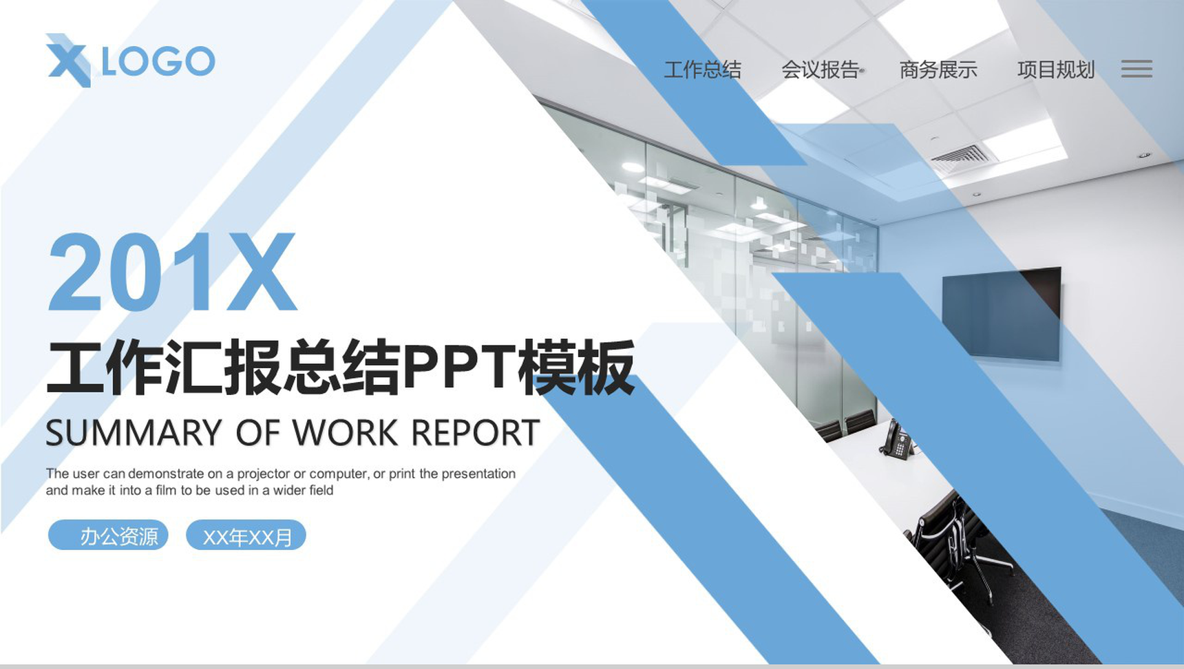 蓝色简洁商务述职报告工作汇报总结PPT模板