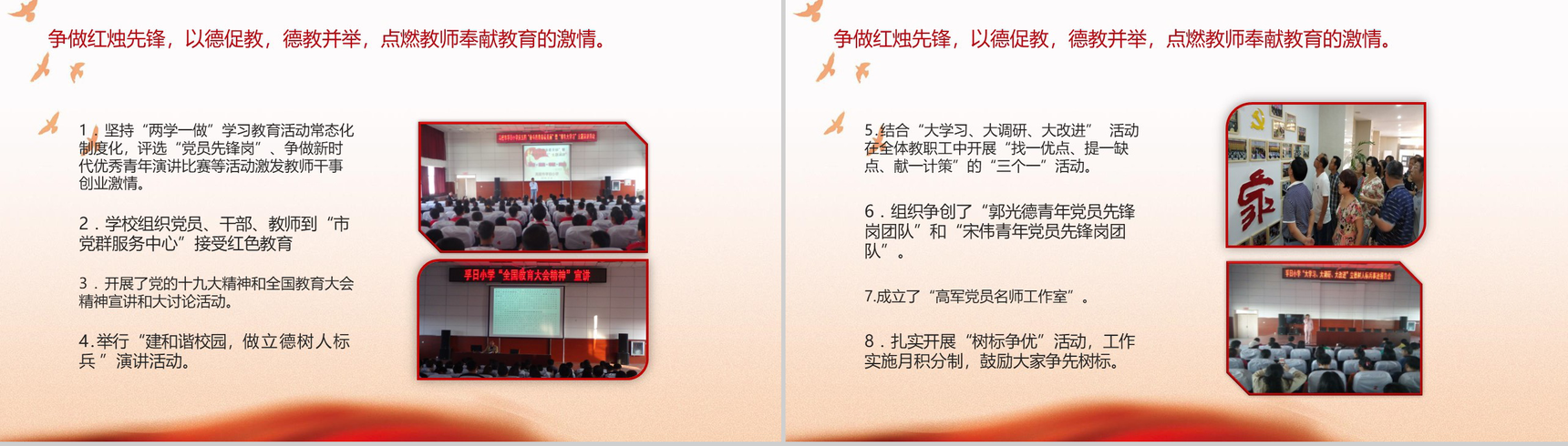 学校党建工作总结:山东高密市某小学党建述职报告-6