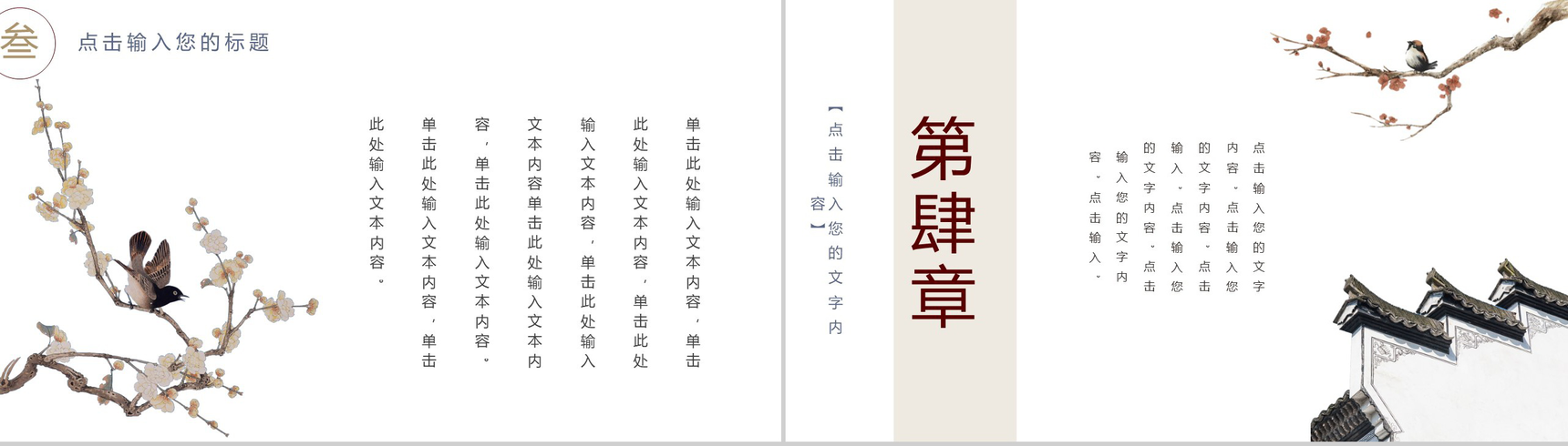 水墨中国风个人述职报告工作总结PPT模板-10