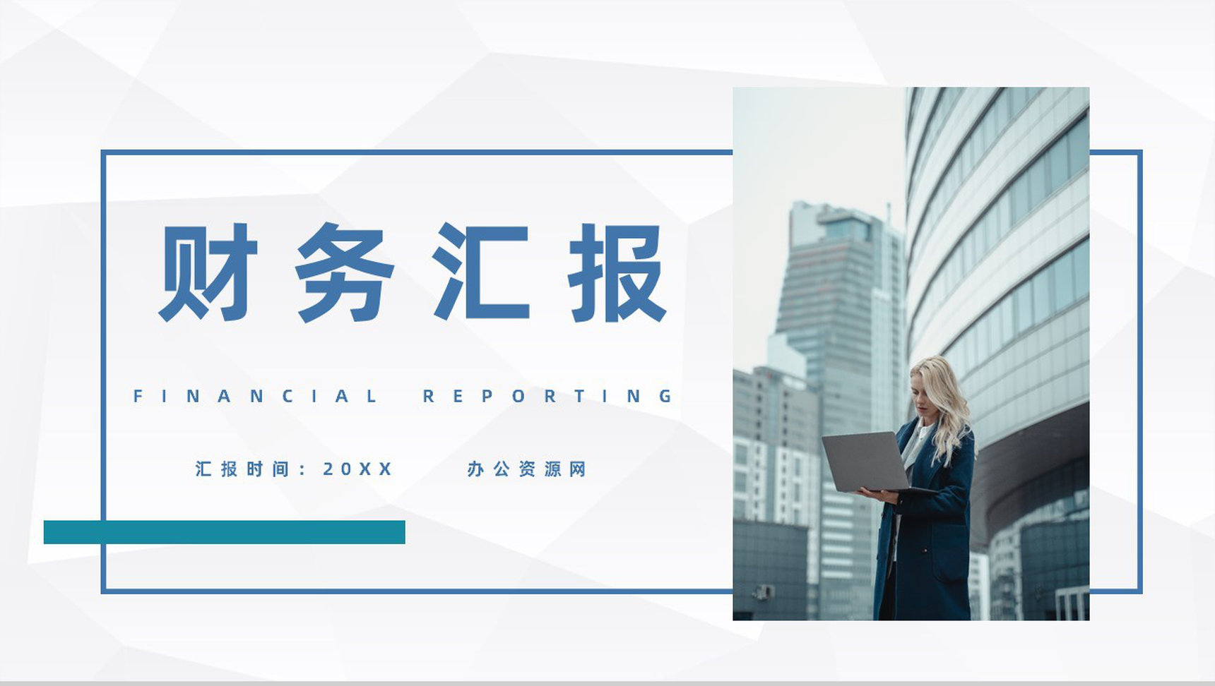 简约企业财务分析数据报告用人单位会计财务情况总结汇报PPT模板