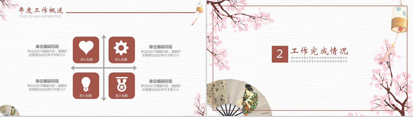 日系小清新文艺年度工作总结汇报暨新年计划PPT模板-5