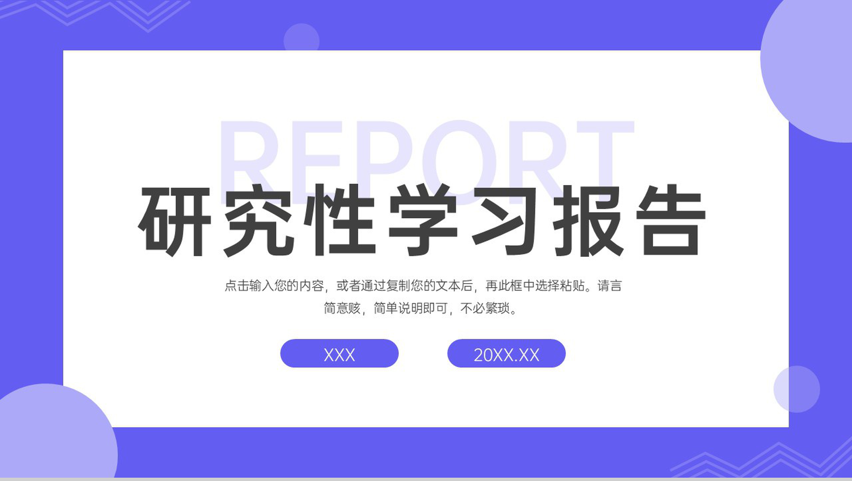 创意简约研究性学习报告课题计划总结PPT模板-1