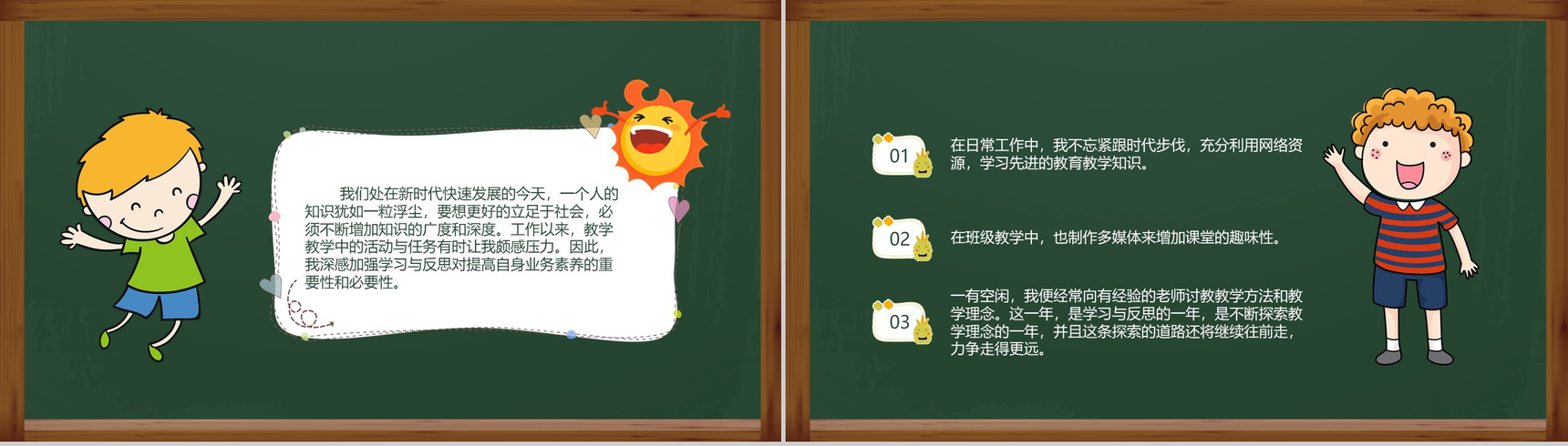 教师教学业务工作总结通用PPT模板-5