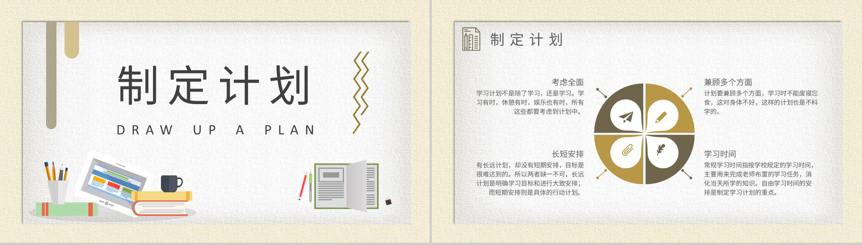 中小学生个人学习计划安排学期课程内容规划总结PPT模板-4