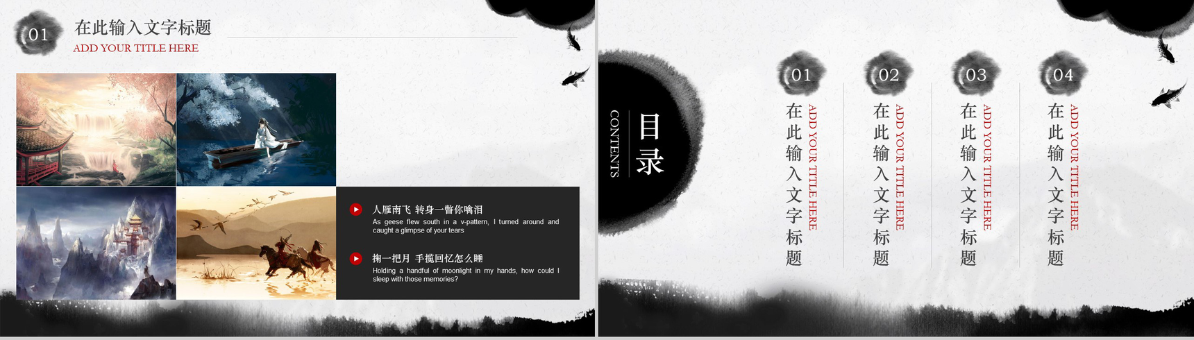中国风水墨商务实用工作汇报总结PPT模板-5