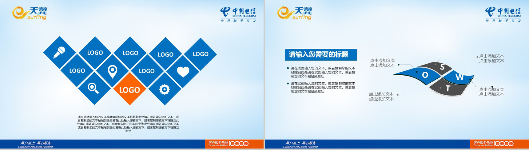 中国电信手机宽带通用PPT模板-7