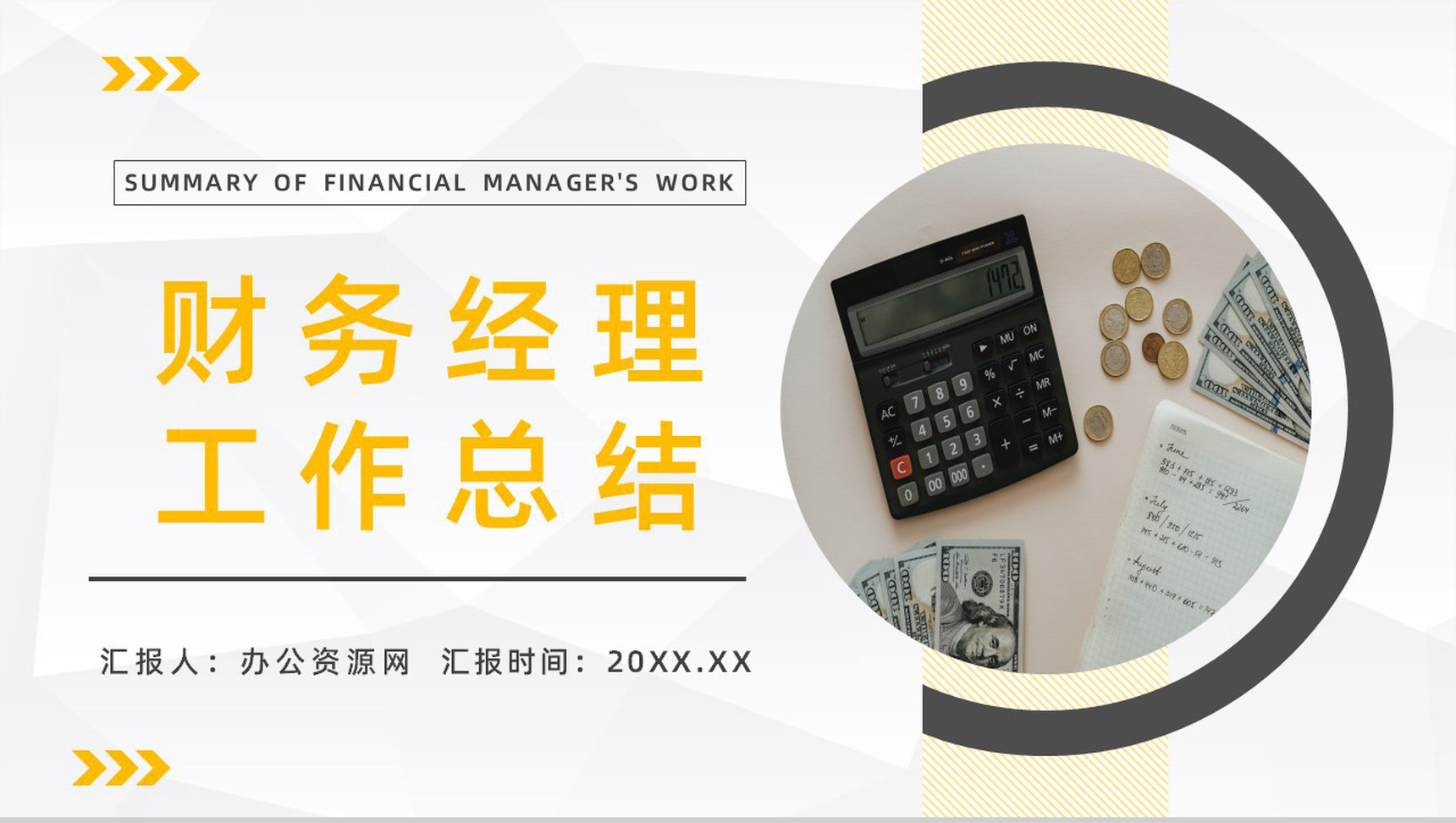 商务风公司财务部门经理年度工作总结计划情况汇报PPT模板