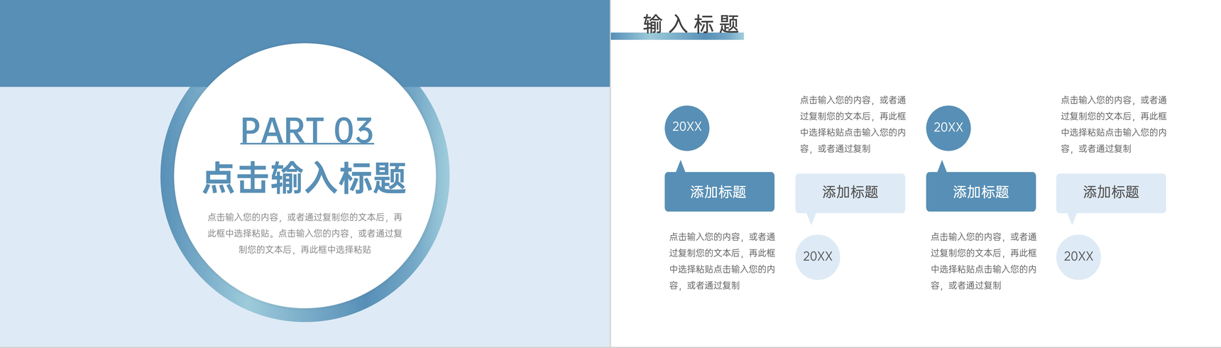 学校公开课教育教学总结简约PPT模板-6