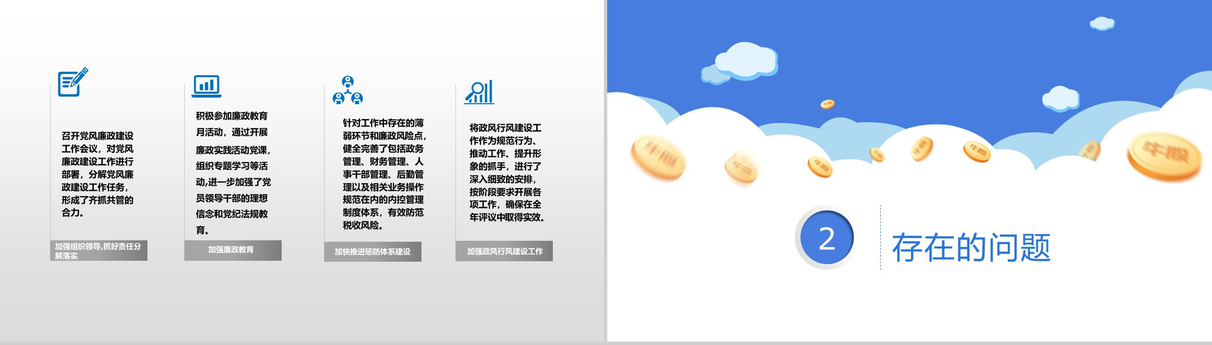 简约商务风税收年度工作总结PPT模板-10
