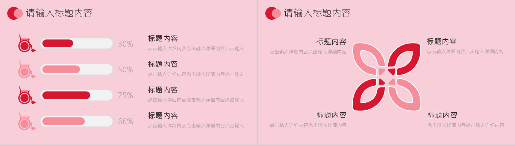 粉丝桃花背景季度总结工作汇报PPT模板-4